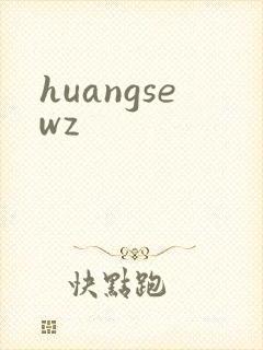 huangsewz封面