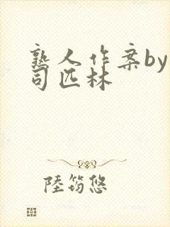 熟人作案by阿司匹林