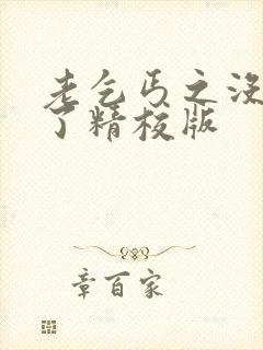 老乞丐之没完没了精校版