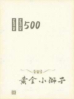 С˵500