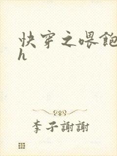 快穿之喂饱男主h