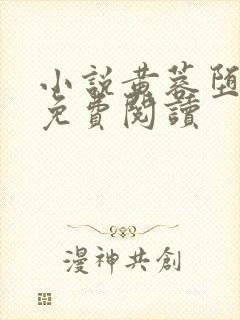 小说黄蓉堕落记免费阅读