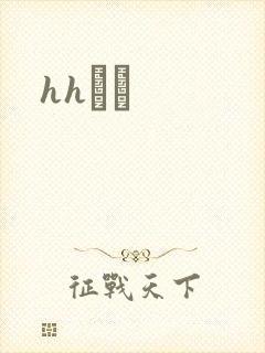 hhС˵封面