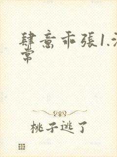 肆意乖张1.沈常封面