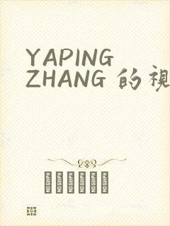 YAPING ZHANG 的视频 IVK
