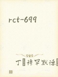 rct-699