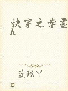 快穿之尝尽男主h