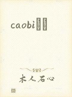 caobiС˵