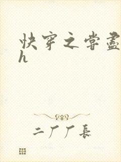 快穿之尝尽男主h