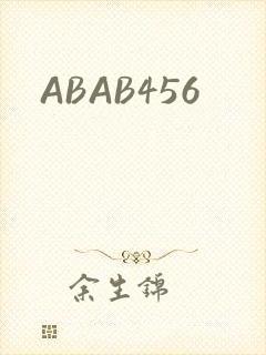 ABAB456封面