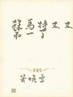 杀马特又又又考第一了