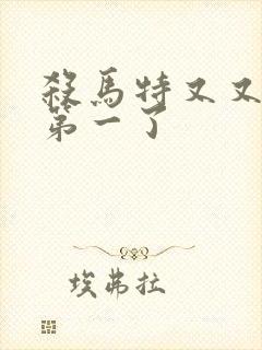 杀马特又又又考第一了