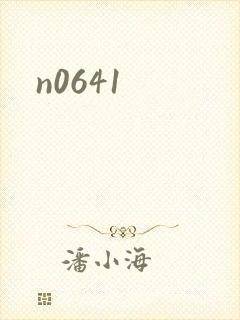 n0641封面