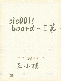 sis001! board - [第一会所 邀请注册]