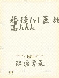 婚后1v1巨甜高hhh