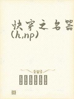 快穿之名器尤物(h,np)