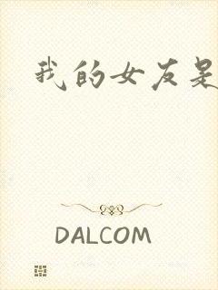 我的女友是蓝领封面