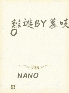 难逃BY慕吱PO