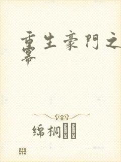 重生豪门之玩杨幂