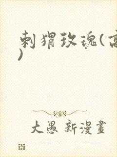 刺猬玫瑰(高干)