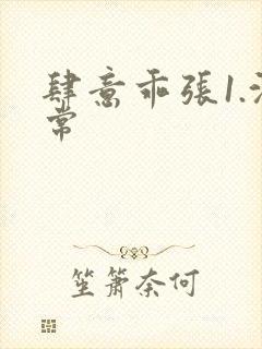 肆意乖张1.沈常