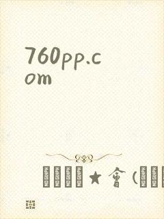 760pp.com