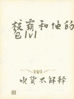 校霸和他的小哭包1v1