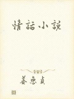 情话小说