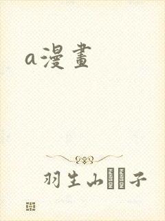 a漫画封面