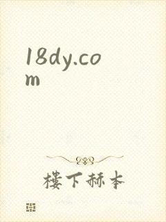 18dy.com封面