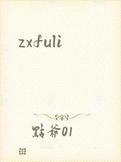 zxfuli封面