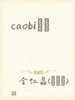 caobiС˵