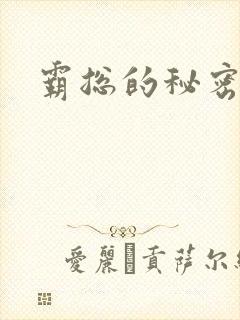 霸总的秘密教学