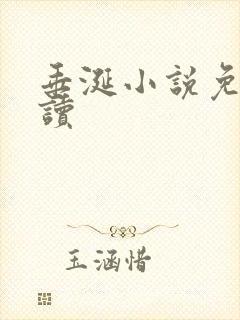 垂涎小说免费阅读封面