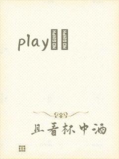 playС˵