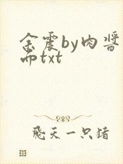 余震by肉酱意面txt封面