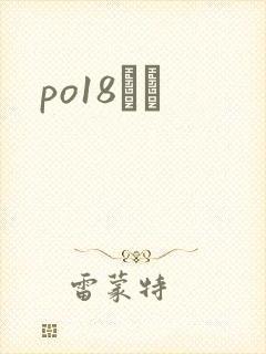 po18С˵