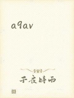 a9av封面