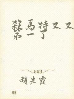 杀马特又又又考第一了