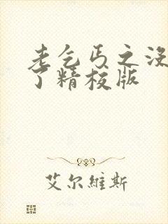 老乞丐之没完没了精校版