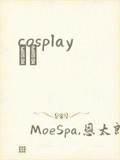 cosplayС˵