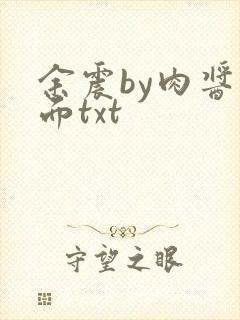 余震by肉酱意面txt封面