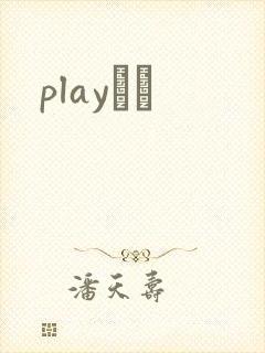 playС˵