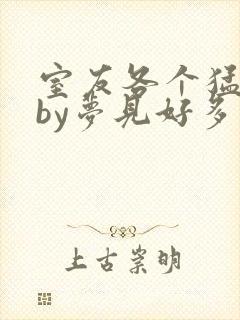 室友各个猛如虎by梦见好多鱼封面