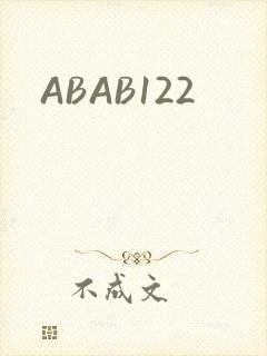 ABAB122封面