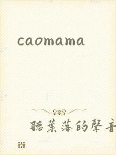 caomama