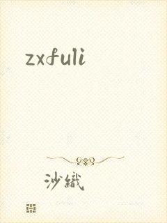 zxfuli