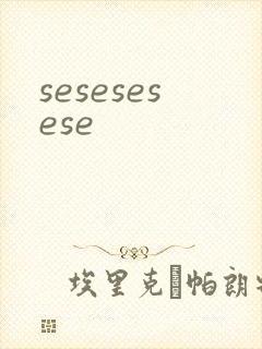 sesesesese