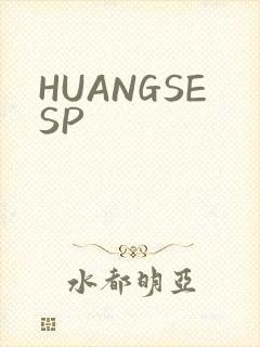 HUANGSESP封面