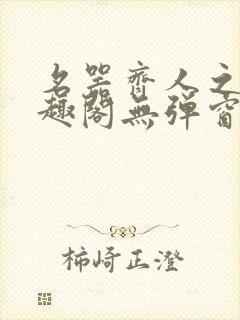 名器齐人之福笔趣阁无弹窗